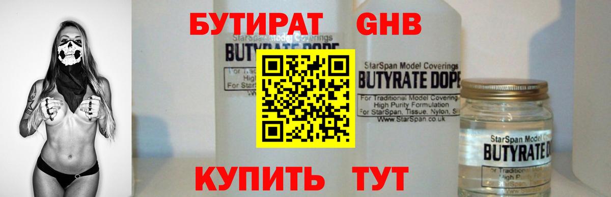 БУТИРАТ BDO 33%  Вход с VPN  Топки 