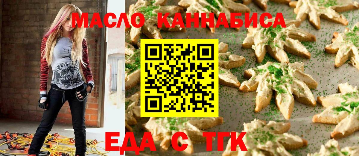 Еда ТГК конопля  Вход с VPN  Топки 