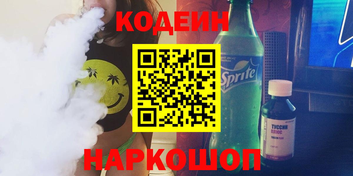 Топки  Кодеин Purple Drank  Вход с VPN 