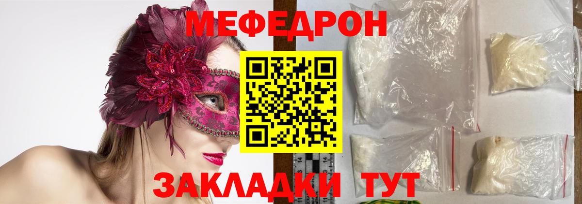 МЕФ мяу мяу  Вход с VPN  Мефедрон  МЕФ  Топки 