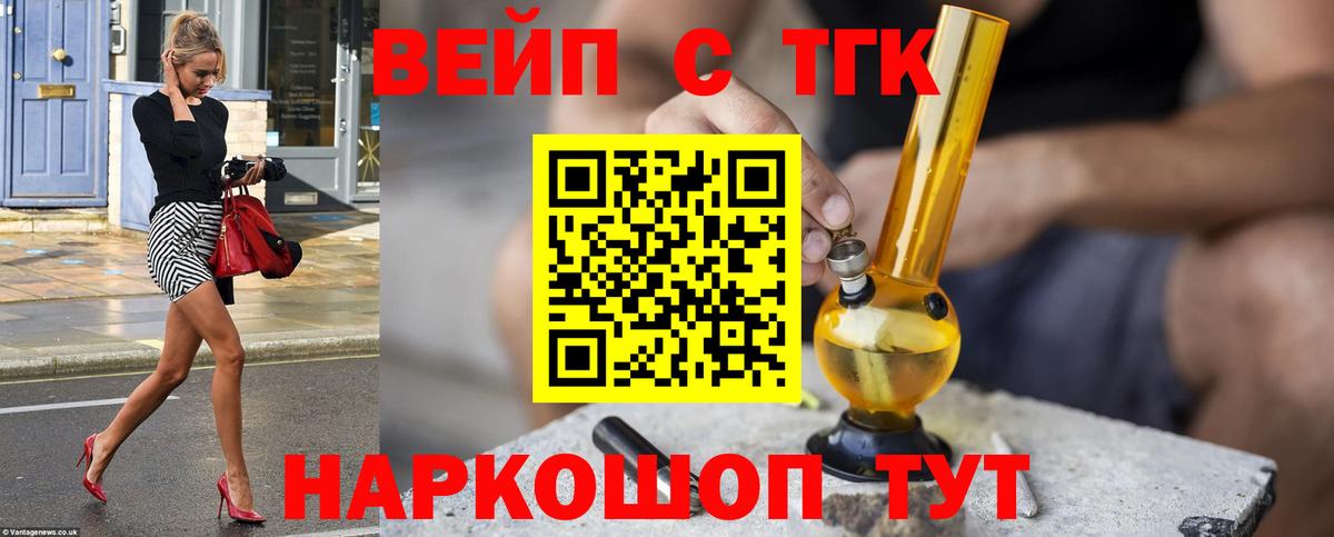 ТГК вейп  даркнет сайт  Топки  Вход с VPN 